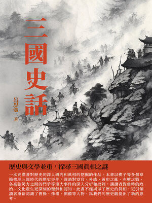 cover image of 三國史話